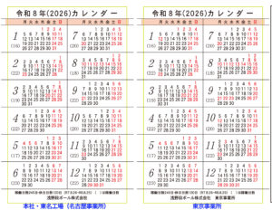 2026年度浅野段ボールカレンダー