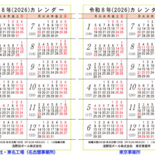 2026年度浅野段ボールカレンダー