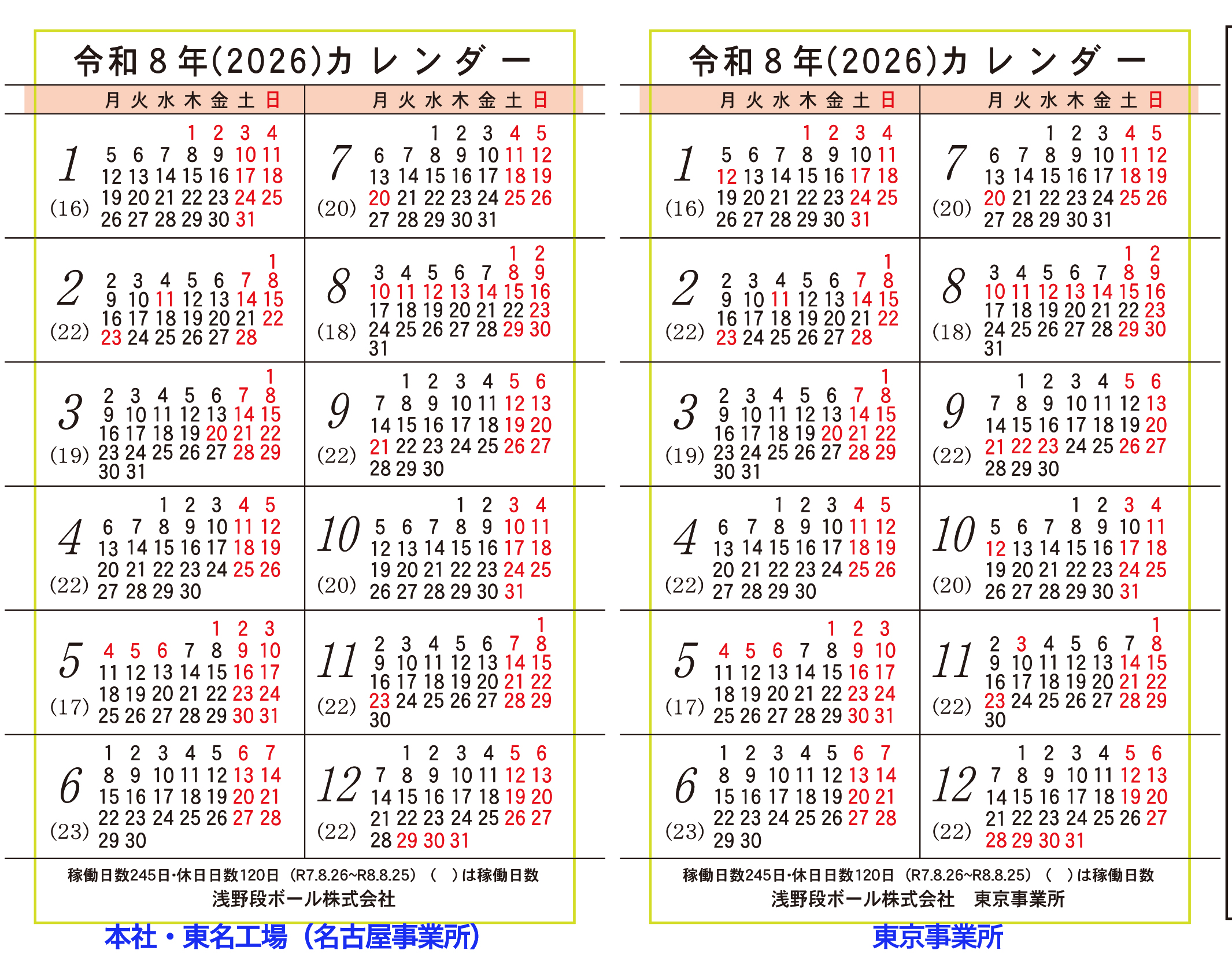 2026年度浅野段ボールカレンダー